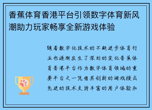 香蕉体育香港平台引领数字体育新风潮助力玩家畅享全新游戏体验