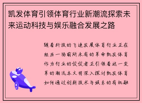 凯发体育引领体育行业新潮流探索未来运动科技与娱乐融合发展之路