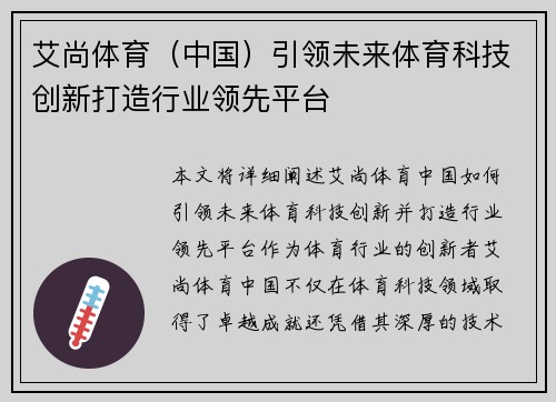 艾尚体育（中国）引领未来体育科技创新打造行业领先平台