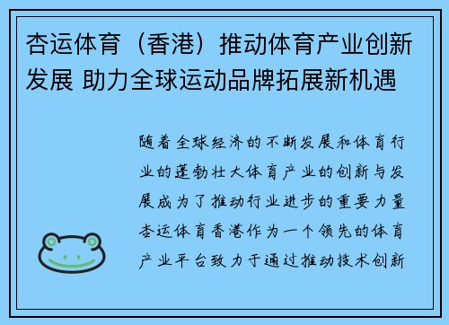 杏运体育（香港）推动体育产业创新发展 助力全球运动品牌拓展新机遇