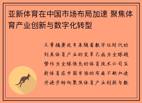 亚新体育在中国市场布局加速 聚焦体育产业创新与数字化转型