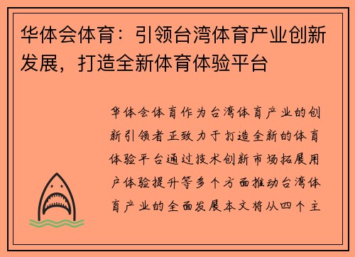 华体会体育：引领台湾体育产业创新发展，打造全新体育体验平台