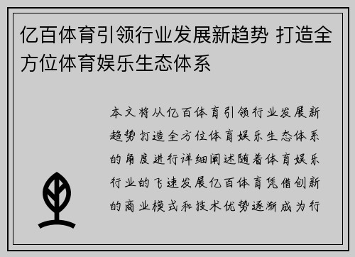 亿百体育引领行业发展新趋势 打造全方位体育娱乐生态体系