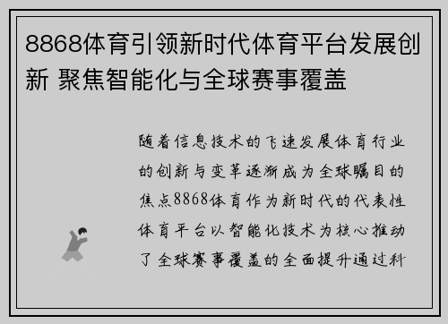 8868体育引领新时代体育平台发展创新 聚焦智能化与全球赛事覆盖